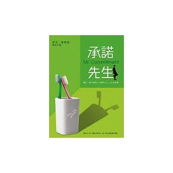 承诺先生 pdf epub mobi 电子书 下载