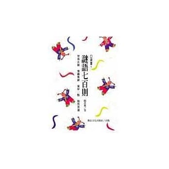 谜语七百则 pdf epub mobi 电子书 下载