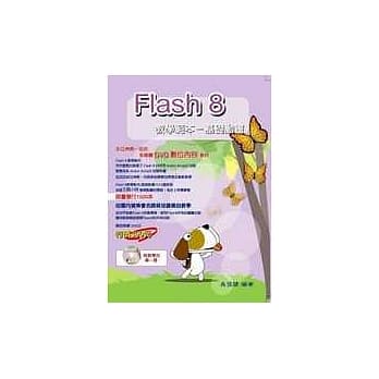 Flash 8教学范本─基础动画(附光碟) pdf epub mobi 电子书 下载