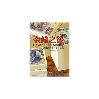 金钱之后 pdf epub mobi 电子书 下载