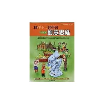 和孩子一起学习创意思维 pdf epub mobi 电子书 下载