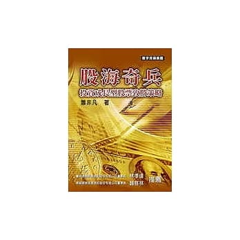 股海奇兵 pdf epub mobi 电子书 下载