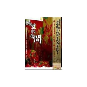 隔壁的房间 pdf epub mobi 电子书 下载