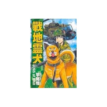 战地灵犬(全) pdf epub mobi 电子书 下载