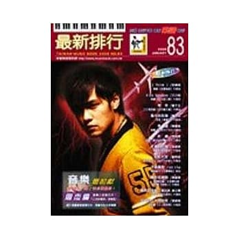 简谱：最新排行 第83册 (适用钢琴、电子琴、吉他、Bass、爵士鼓等乐器) pdf epub mobi 电子书 下载