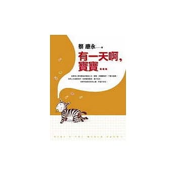 有一天啊，宝宝 pdf epub mobi 电子书 下载