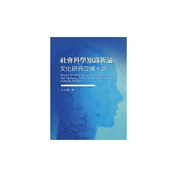 社会科学知识新论：文化研究立场十评 pdf epub mobi 电子书 下载
