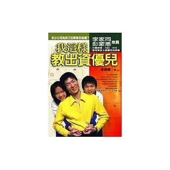 我这样教出资优儿 pdf epub mobi 电子书 下载