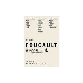 傅柯考 pdf epub mobi 电子书 下载