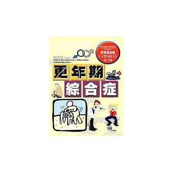 更年期综合症 pdf epub mobi 电子书 下载