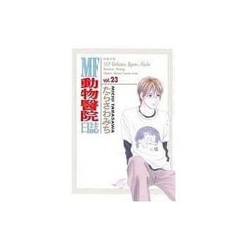MF动物医院日志 23 pdf epub mobi 电子书 下载