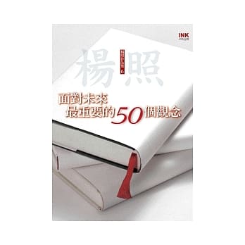 面对未来最重要的50个观念 pdf epub mobi 电子书 下载