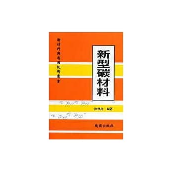 新型碳材料：新材料与应用技术丛书 pdf epub mobi 电子书 下载