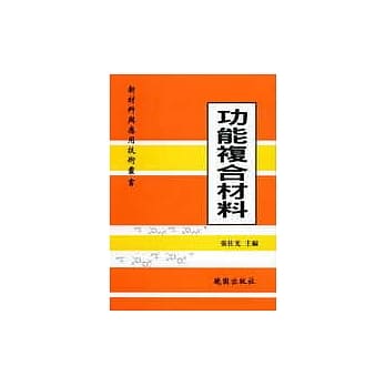 功能复合材料 pdf epub mobi 电子书 下载