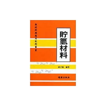 贮氢材料 pdf epub mobi 电子书 下载