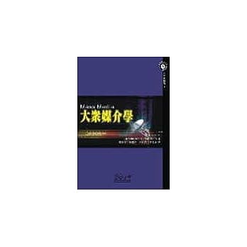 大众媒介学 pdf epub mobi 电子书 下载