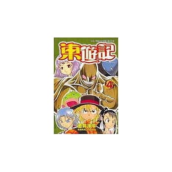 东游记 4(完) pdf epub mobi 电子书 下载