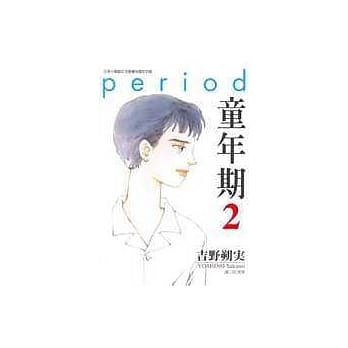 童年期 2 pdf epub mobi 电子书 下载