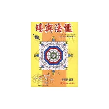 堪舆法鑑 pdf epub mobi 电子书 下载