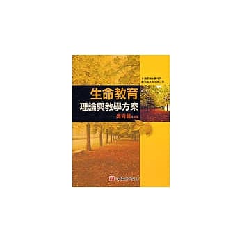 生命教育理论与教学方案 pdf epub mobi 电子书 下载