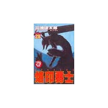 烙印勇士(28) pdf epub mobi 电子书 下载