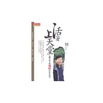 《活着上天堂》：心脏外科名医魏峥的私房故事 pdf epub mobi 电子书 下载