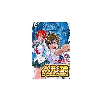 人形鎗 4 pdf epub mobi 电子书 下载