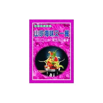山珍海味又一餐 pdf epub mobi 电子书 下载