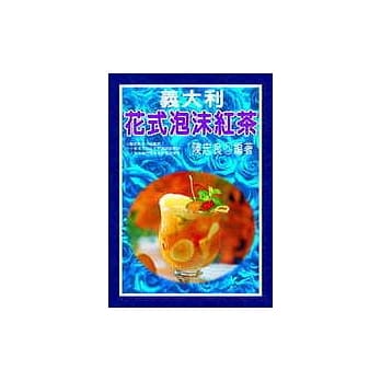 义大利花式泡沬红茶 pdf epub mobi 电子书 下载