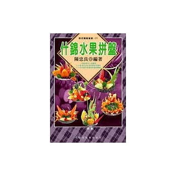 什锦水果拼盘 pdf epub mobi 电子书 下载