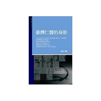 台湾仁医的身影 pdf epub mobi 电子书 下载