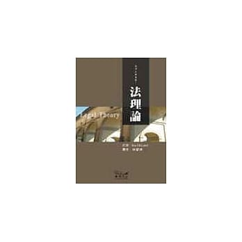 法理论的基础 pdf epub mobi 电子书 下载