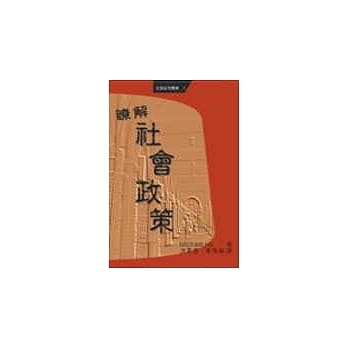 了解社会政策 pdf epub mobi 电子书 下载