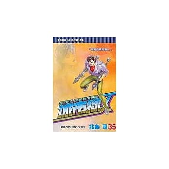 城市猎人 35(完) pdf epub mobi 电子书 下载