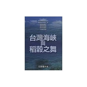 台湾海崃与稻谷之舞 pdf epub mobi 电子书 下载