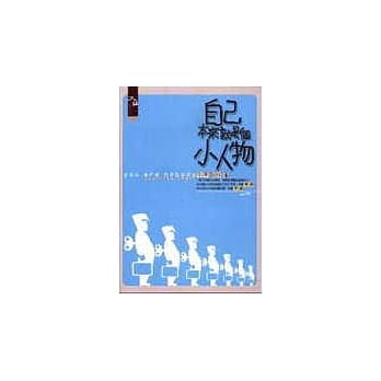 你早该知道：自己本来就是个小人物 pdf epub mobi 电子书 下载
