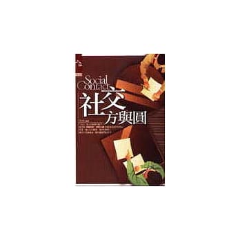 社交方与圆 pdf epub mobi 电子书 下载