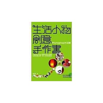生活小物创意手作书_Photoshop作品辑 pdf epub mobi 电子书 下载