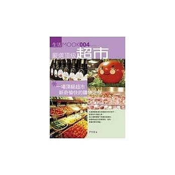 严选顶级超市 pdf epub mobi 电子书 下载