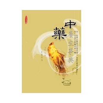 中药养生事典 pdf epub mobi 电子书 下载