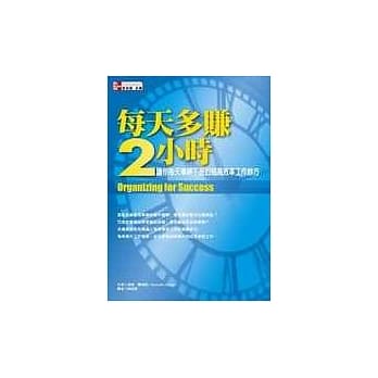 每天多赚2小时：让你每天准时下班的超高效率工作妙方 pdf epub mobi 电子书 下载