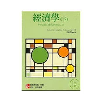 经济学(下) (二版) pdf epub mobi 电子书 下载