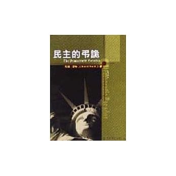 民主的弔诡 pdf epub mobi 电子书 下载