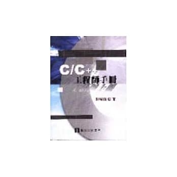 C/C++工程师手册 pdf epub mobi 电子书 下载
