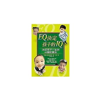 EQ决定孩子的IQ─决定孩子一生的60个教养法 pdf epub mobi 电子书 下载
