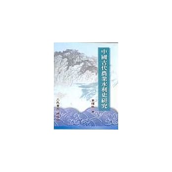 中国古代农业水利史研究 pdf epub mobi 电子书 下载