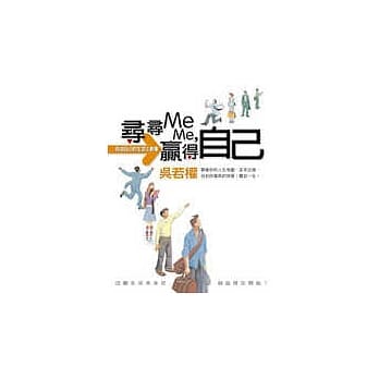 寻寻Me Me，赢得自己 ——栽培自己的生涯企划书 pdf epub mobi 电子书 下载