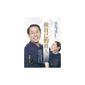做自己的贵人 pdf epub mobi 电子书 下载