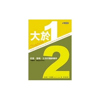 大于1／2──投资、爱情、生活的获胜机率 pdf epub mobi 电子书 下载