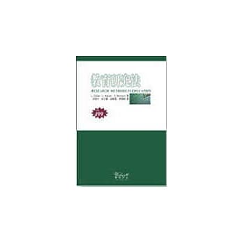 最新教育研究法 pdf epub mobi 电子书 下载